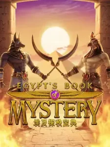 egypts-book-mystery รองรับทุกบัญชีธนาคาร